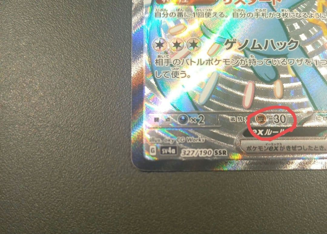 ミュウex SSR ホロズレ エラーカード 希少品 sv4a 美品