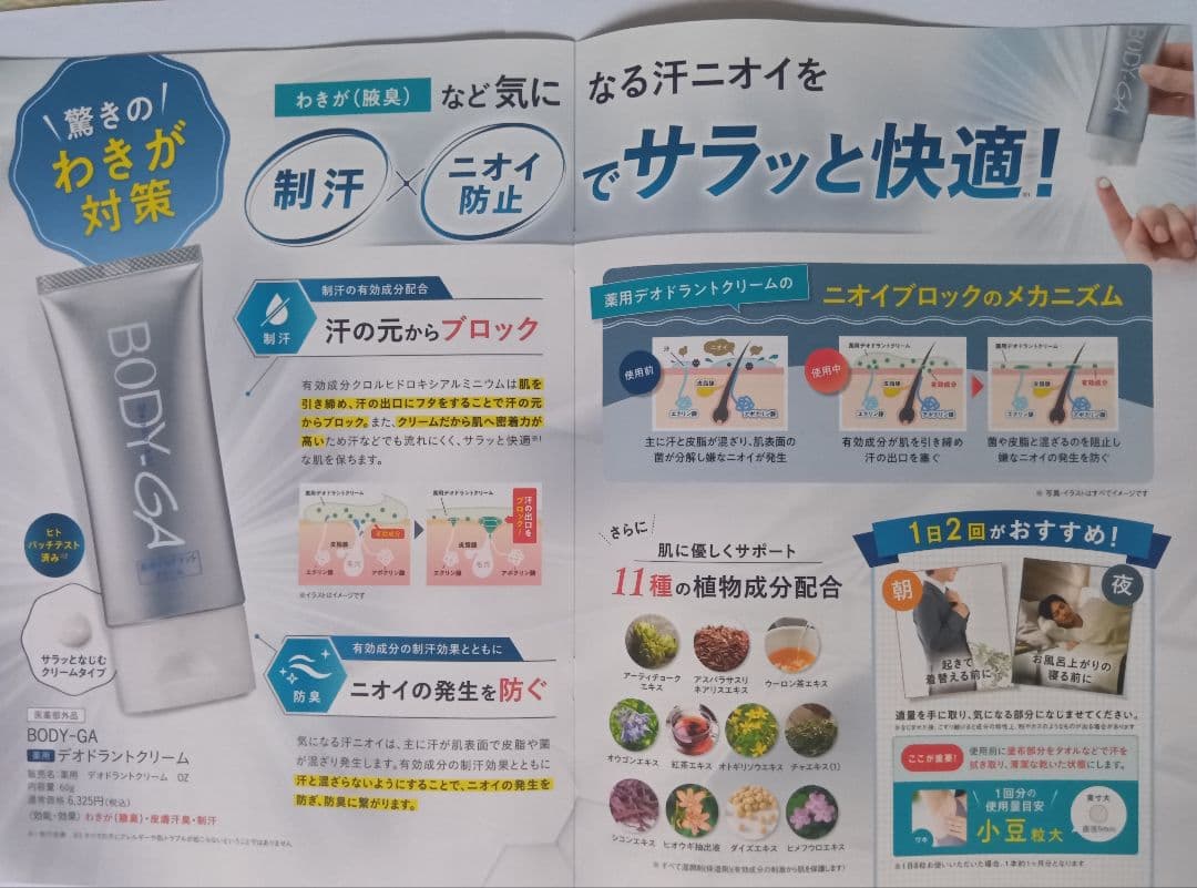 BODY-GA デオドラントクリーム 60g 2個 新品、未使用