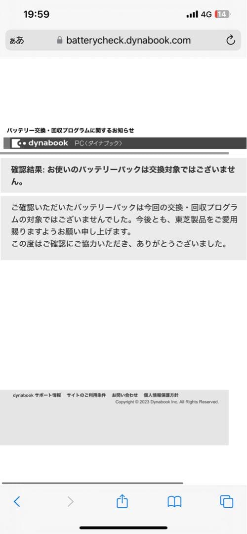 ノートパソコン　東芝　dynabook Windows10