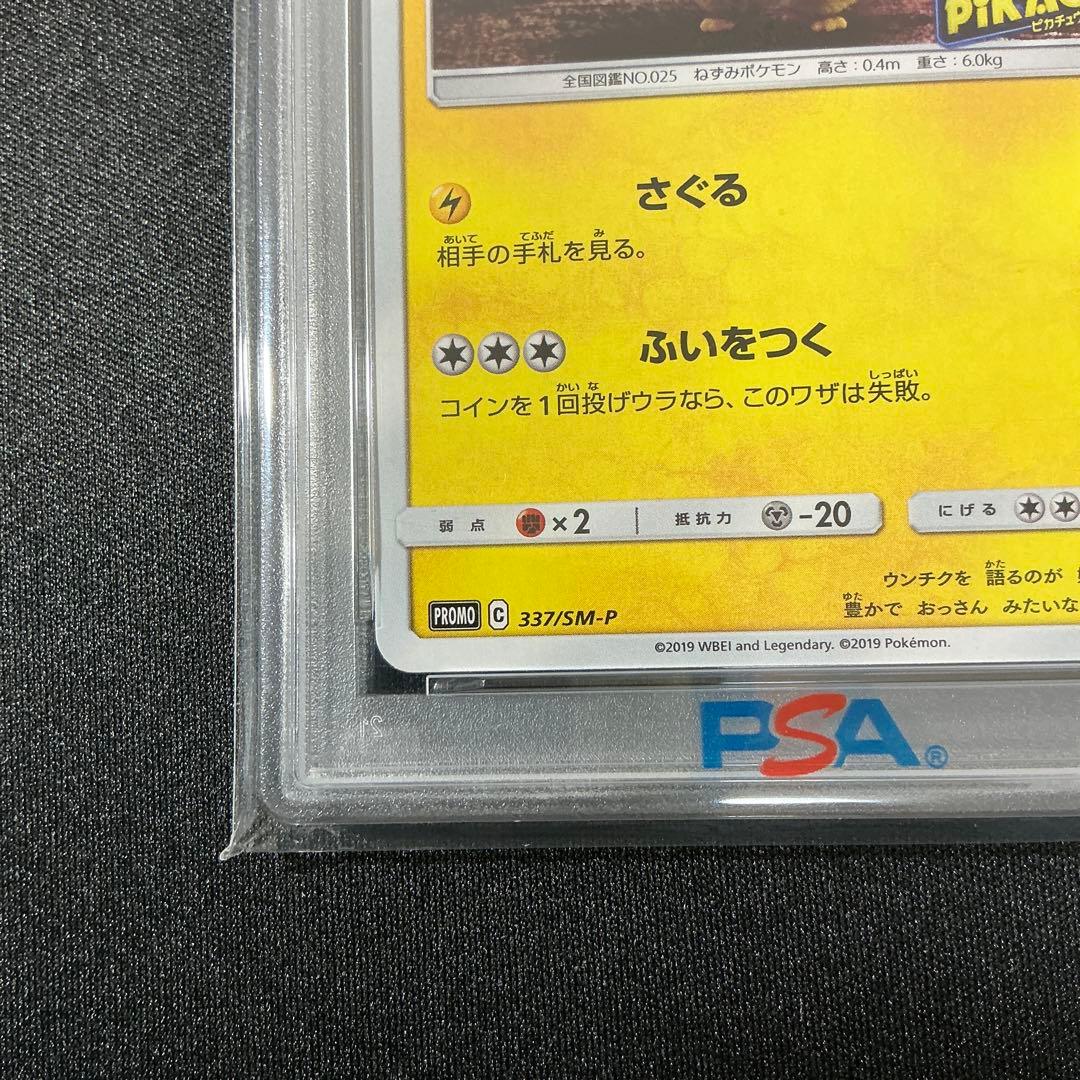 PSA5☆名探偵ピカチュウ プロモカード 337/SM-P