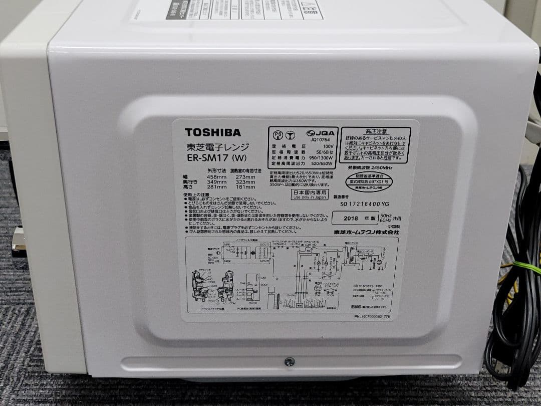 TOSHIBA ER-SM17 電子レンジ 17L 2018年製