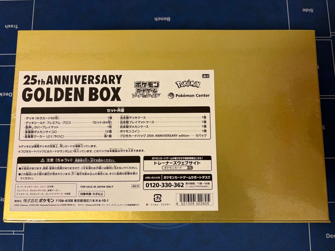 【ポケモンカード】25th ANNIVERSARY GOLDEN BOX 未開封