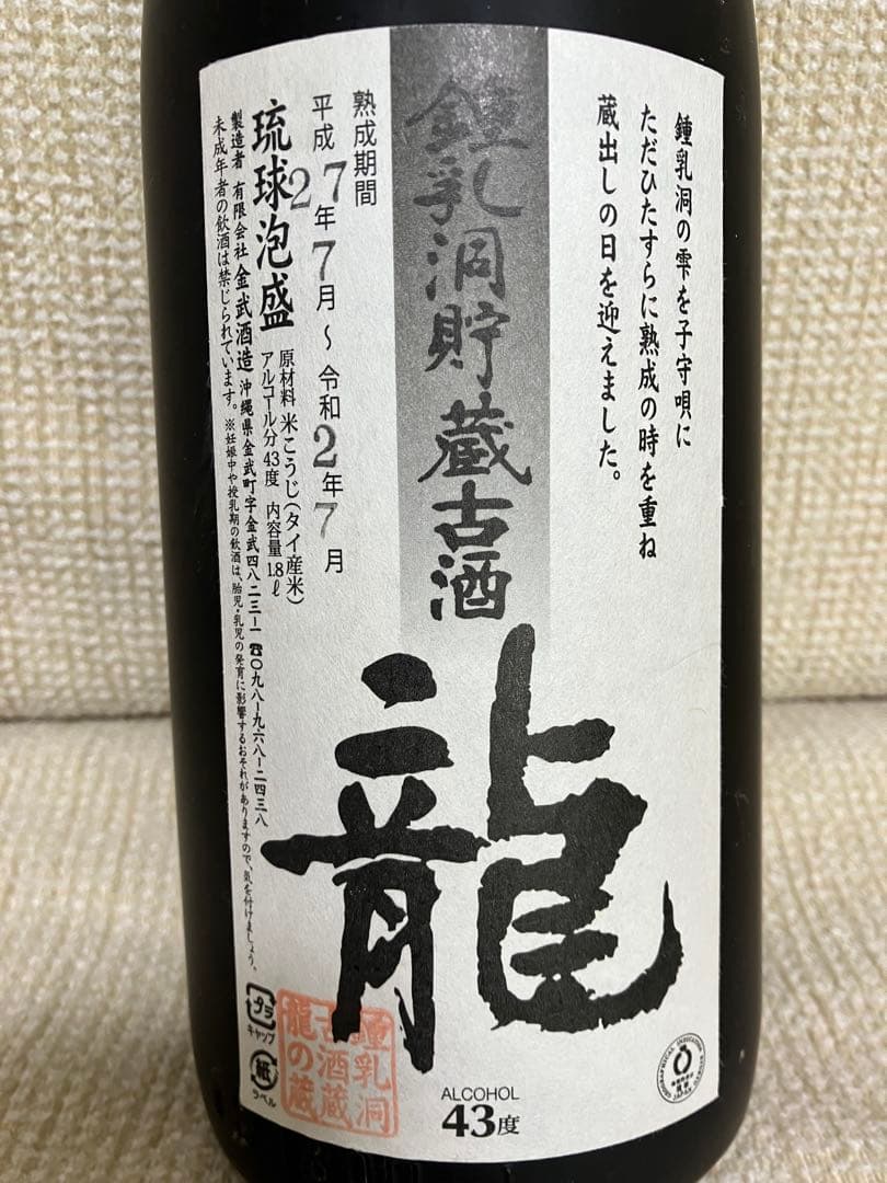 値下げ:琉球泡盛 金武酒造 龍 鍾乳洞貯蔵古酒 43度 1800ml