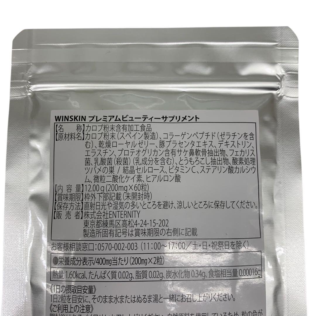 ▲ WINSKIN プレミアム　ビューティ　サプリメント　ファンデ　6点セット