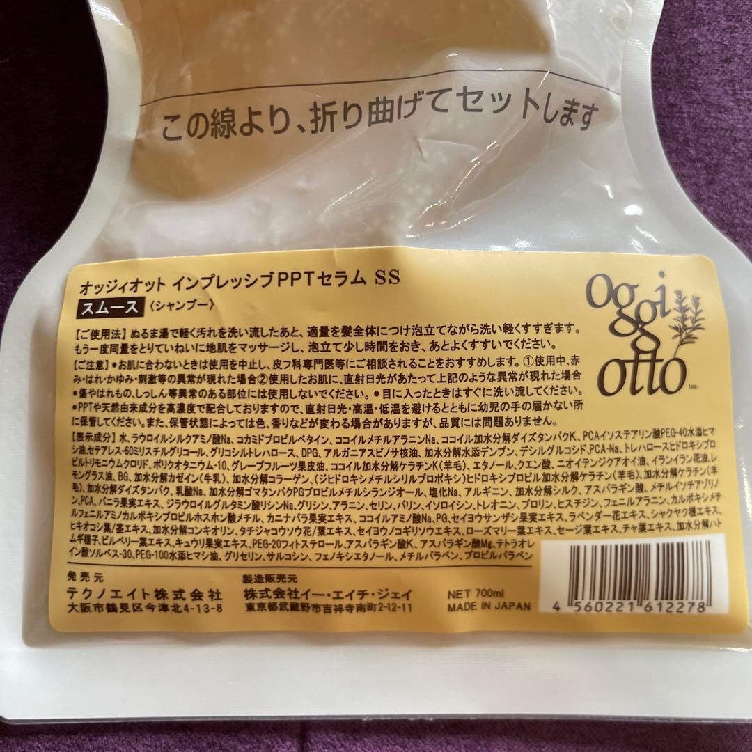 ogi otto インプレスブフィットセラム SS 700ml 新品未使用