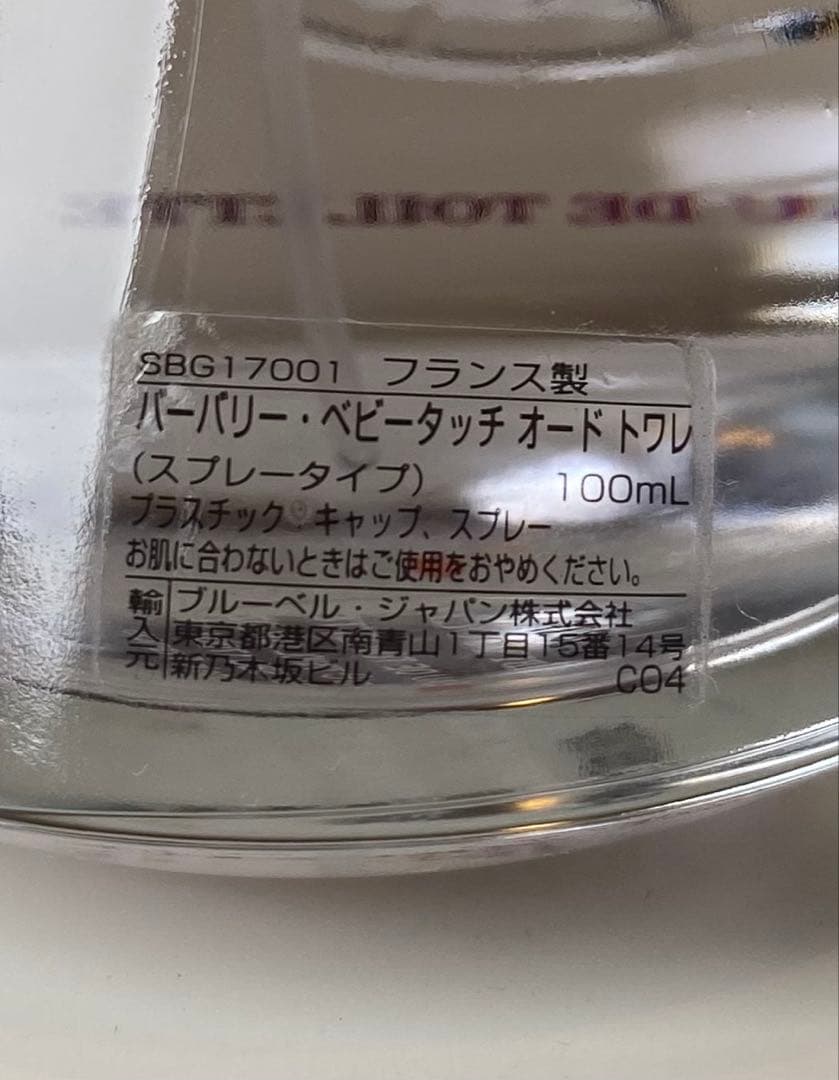 【100ml残量たっぷり】BURBERRY バーバリー ベビータッチ