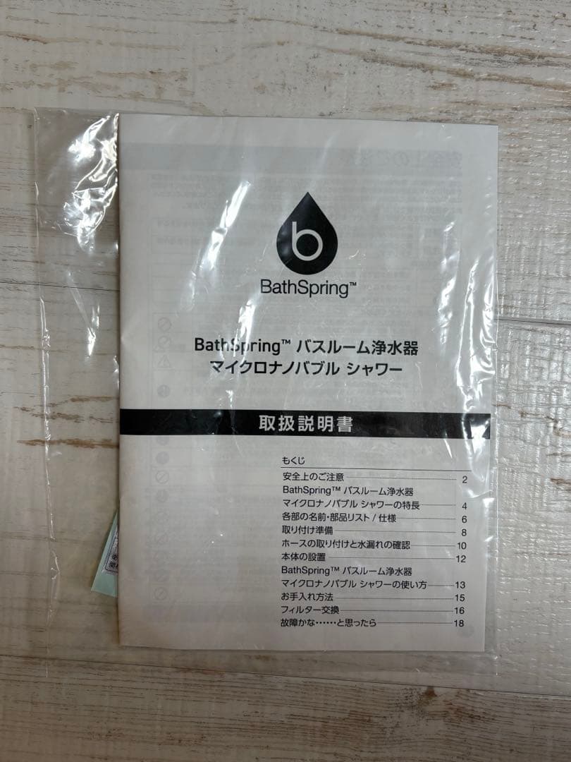 アムウェイ　BathSpring バスルーム浄水器　マイクロナノバブルシャワー