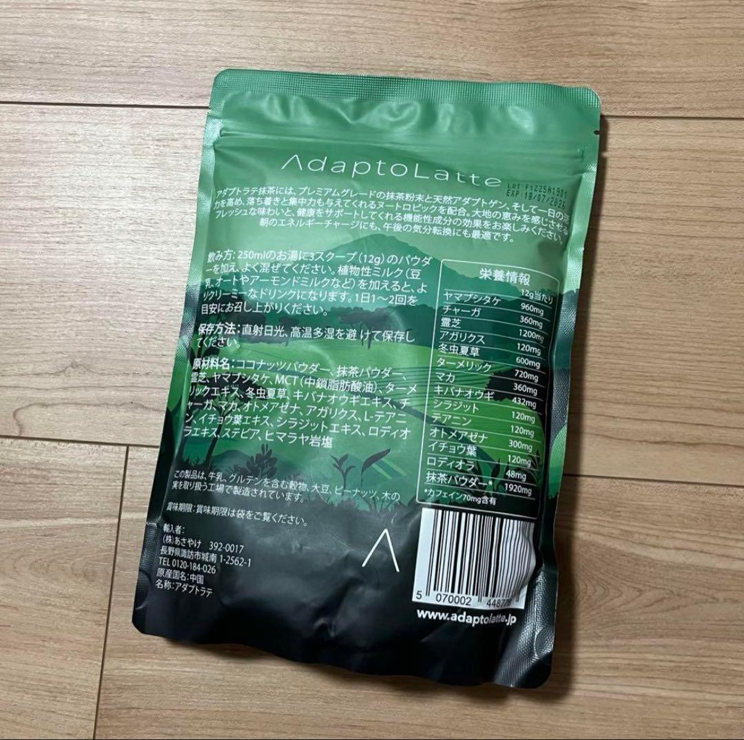 アダプトラテ 抹茶