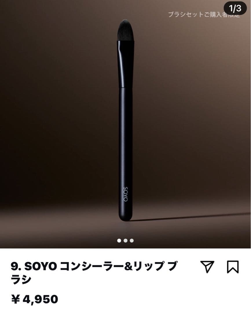 SOYOブラシ 3点セット