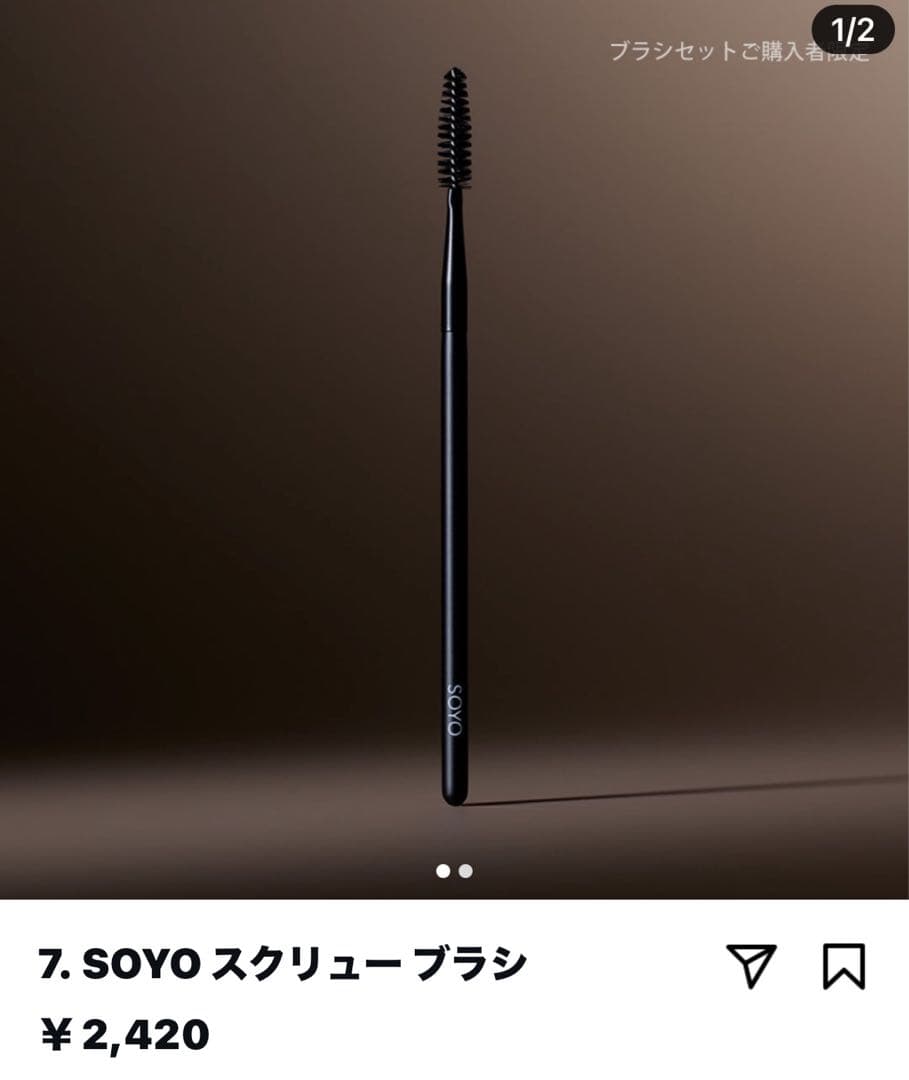 SOYOブラシ 3点セット