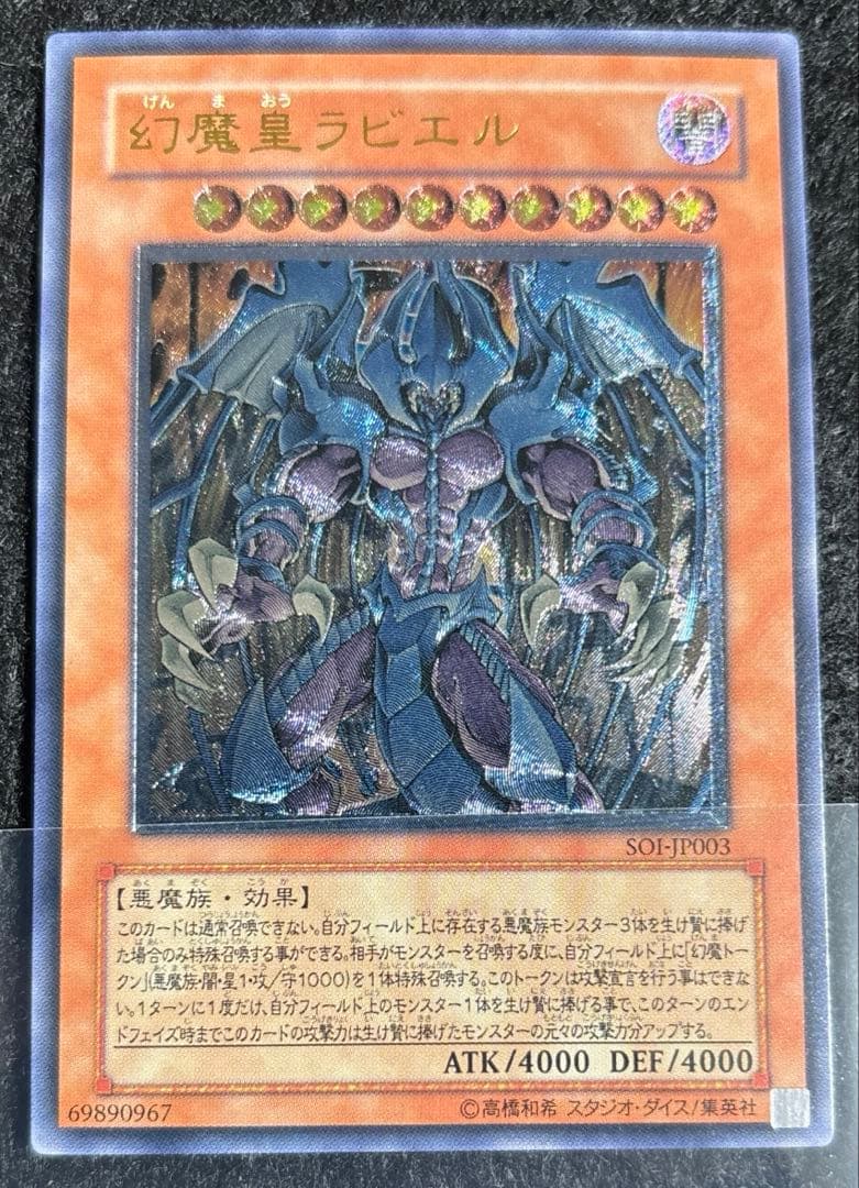 【完美品】遊戯王 幻魔皇ラビエル レリーフ