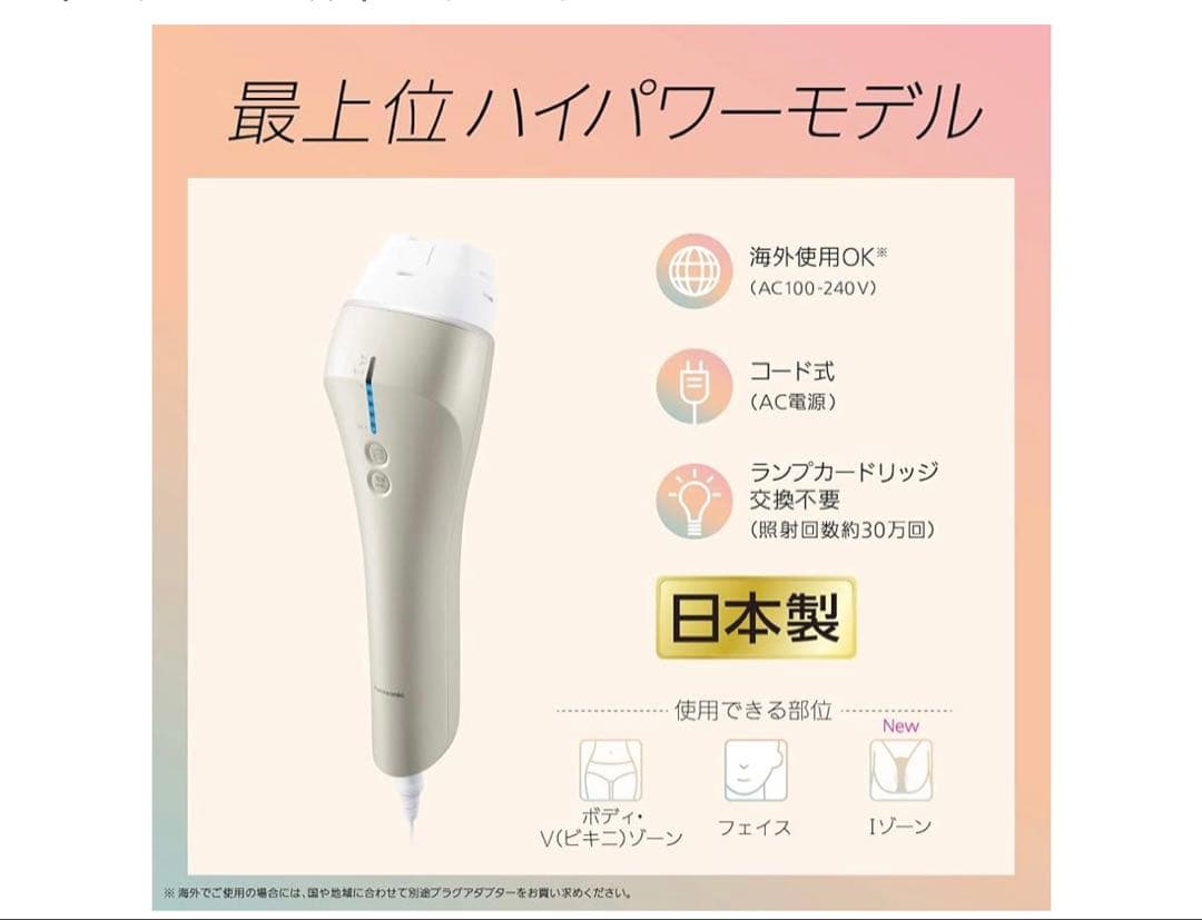 【美品】Panasonic 脱毛器 ES-WP97 光美容器　光エステ