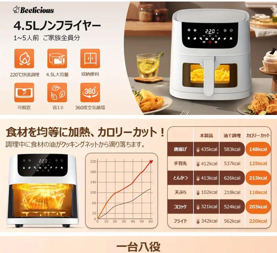 当日即出荷Beelicious 4.5Lノンフライヤー AF-ZE4007-A