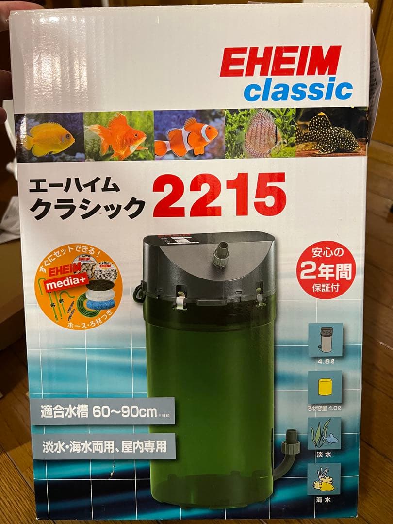 EHEIM 2215 水槽用フィルター　エーハイムクラシック2215