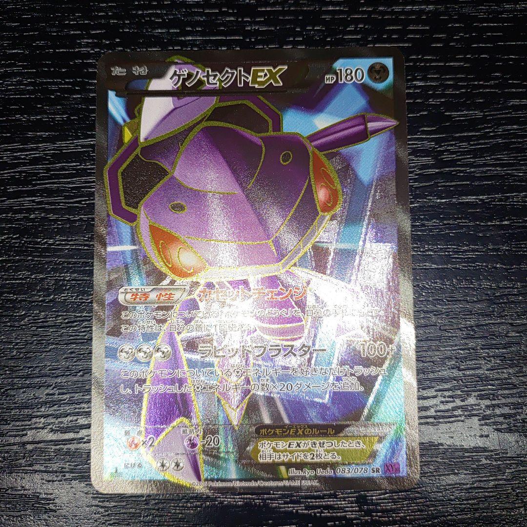 ゲノセクトEX　美品 ポケカ　XY