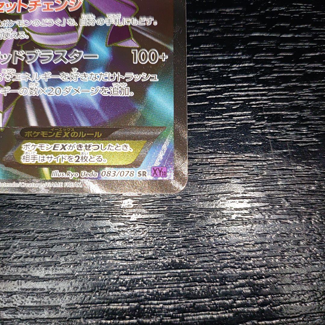 ゲノセクトEX　美品 ポケカ　XY