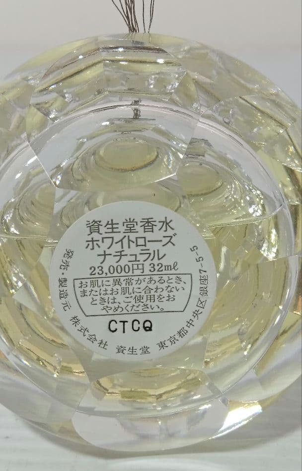 希少　資生堂　ホワイトローズナチュラル　32ml