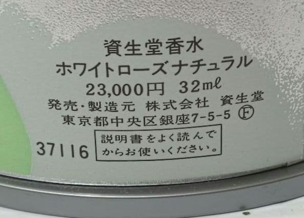 希少　資生堂　ホワイトローズナチュラル　32ml