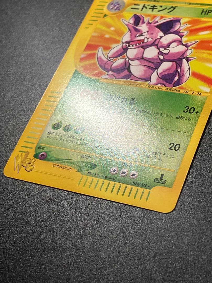 美品 ポケモンカード ニドキング web Nidoking 151 ②