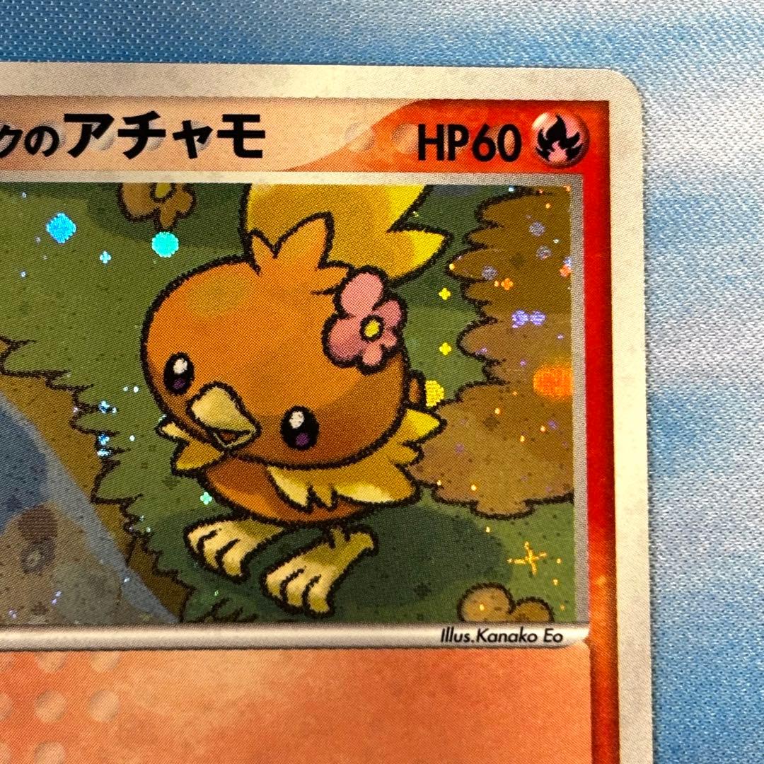 ポケモンカード ポケパークのアチャモ