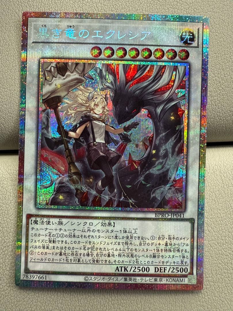 極美品 黒き竜のエクレシア