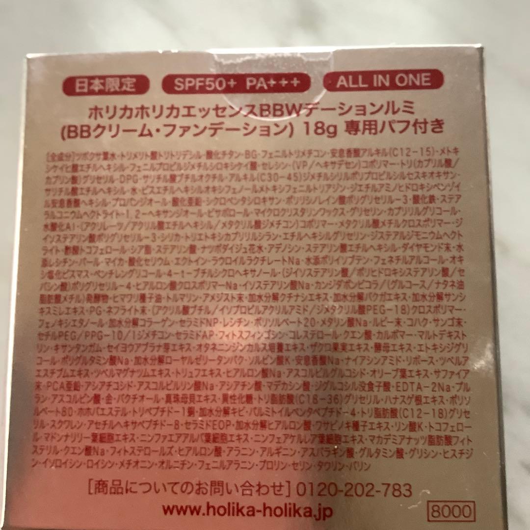 ホリカホリカエッセンスBBWファンデ、レフィルセット