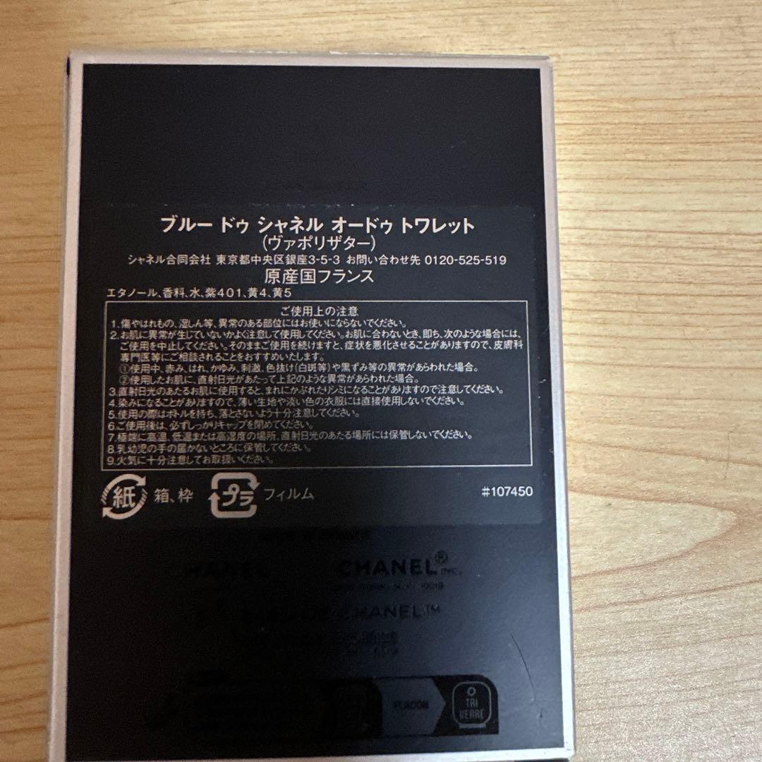 ブルードゥシャネル　オードゥトワレット50ml