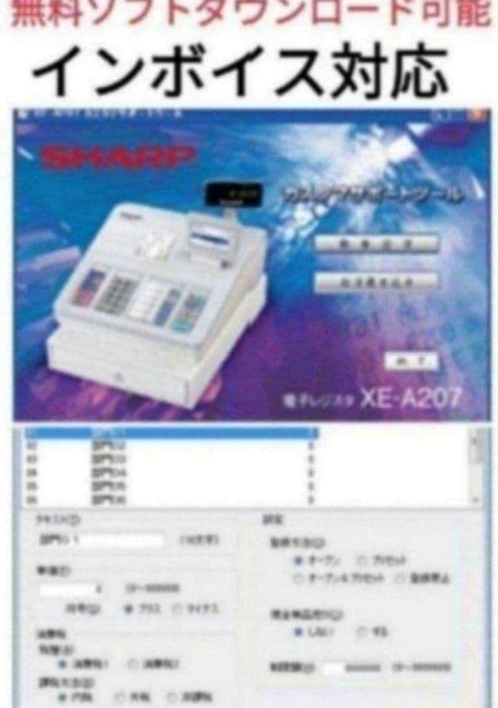 美品シャープレジスター　XE-A207　PC連携売上管理設定無料　020700