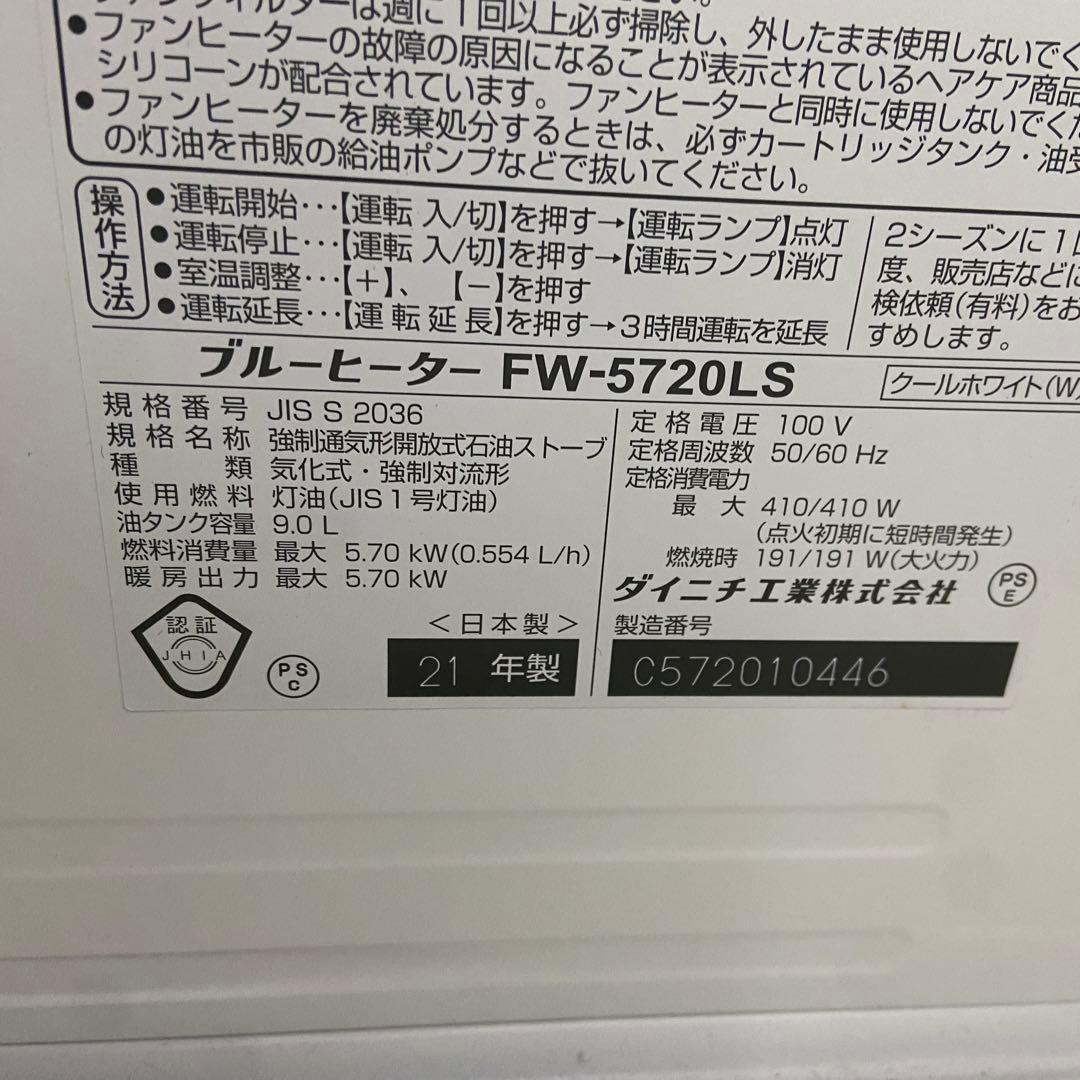 美品⭐️ダイニチ Dainichi 石油ファンヒーター　2021年製　【5360】