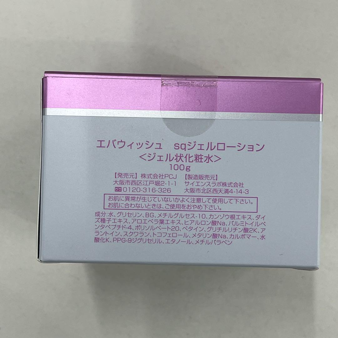 【新品未開封】エバウィッシュ sqジェルローション 100g
