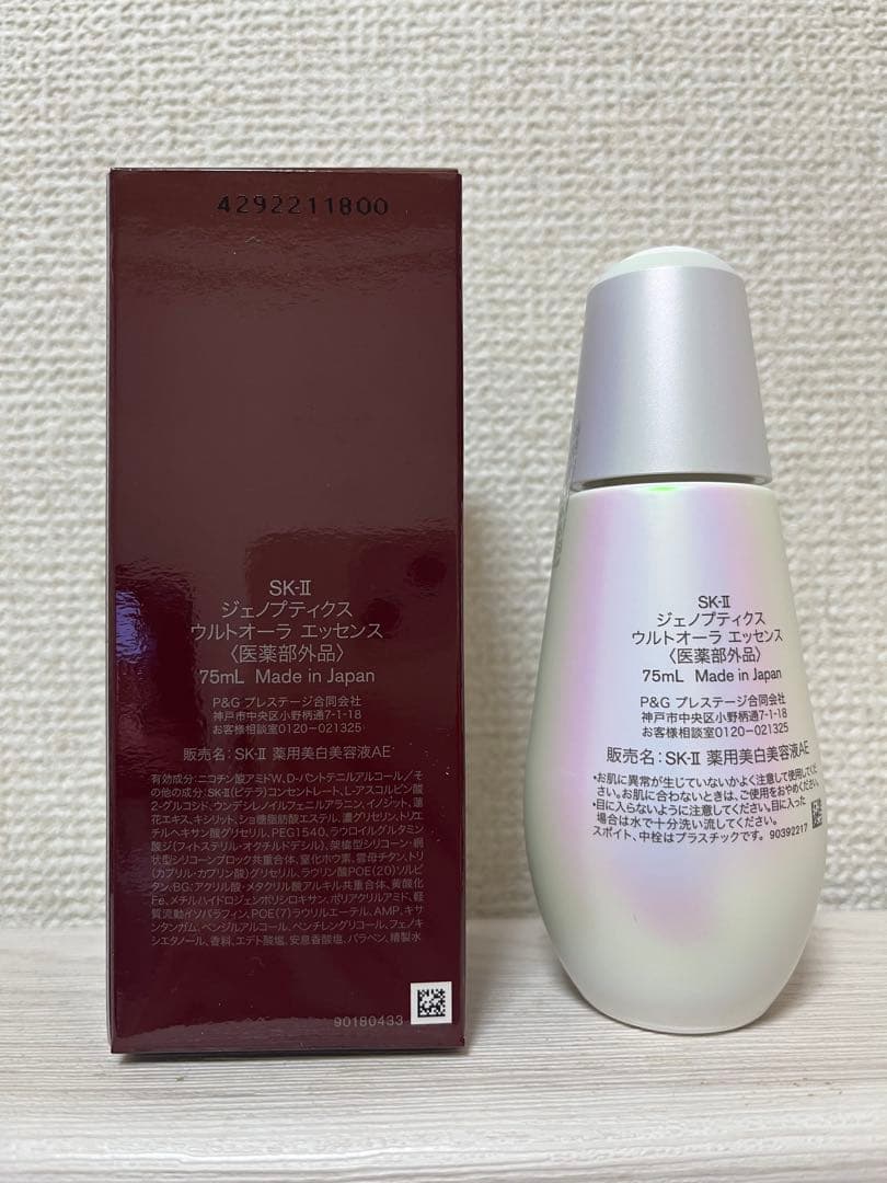 新品　SK-II ジェノプティクスウルトオーラエッセンス75ml