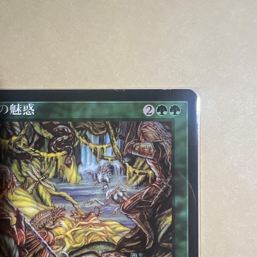 【再録禁止・日】魔の魅惑/Aluren MTG