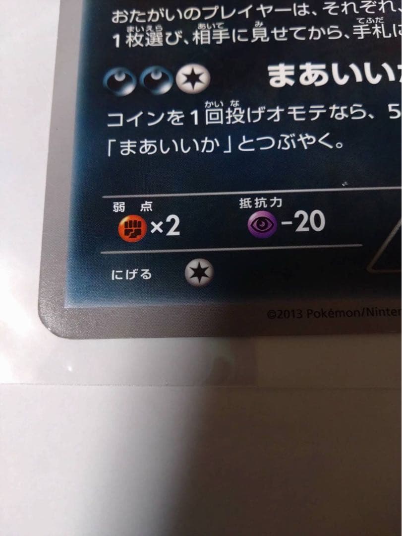 ポケモンカード ポケモンセンタートーキョーベイ オープン記念非売品カード　②