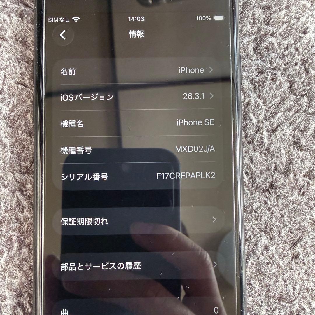 iPhone SE 第二世代 本体 ブラック 128GB