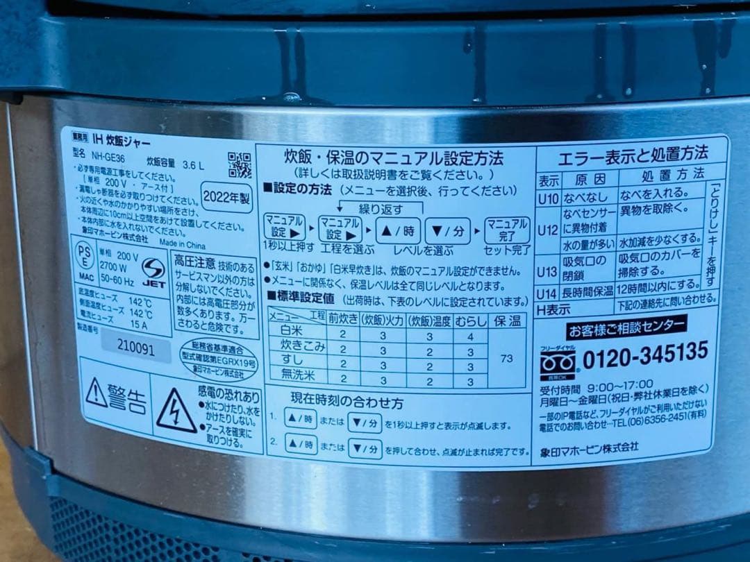 ZOJIRUSHI IH象印 炊飯器 3.6L NH-GE36 200V