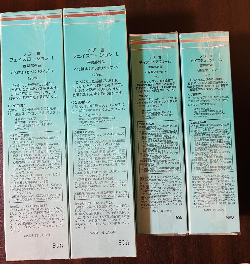 NOV化粧水