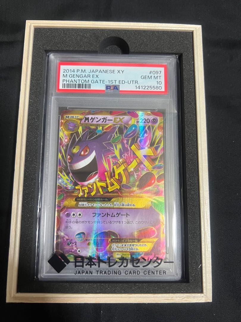 【希少】MゲンガーEX psa10UR XY4 ファントムゲート