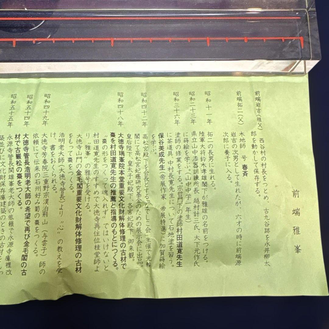 塗師　前端雅峯作「雲鳳凰絵棗」