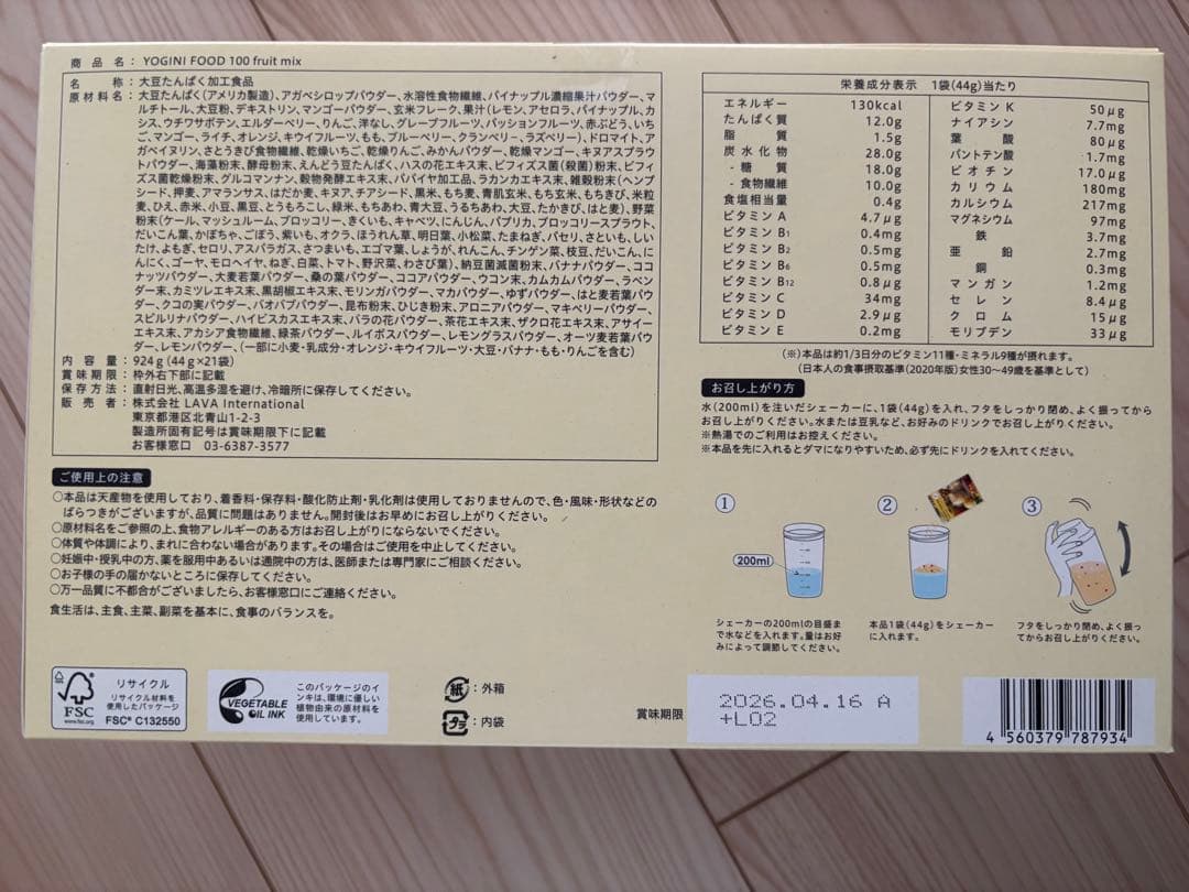 LAVA ヨギーニフード100 フルーツミックス味　1箱21袋