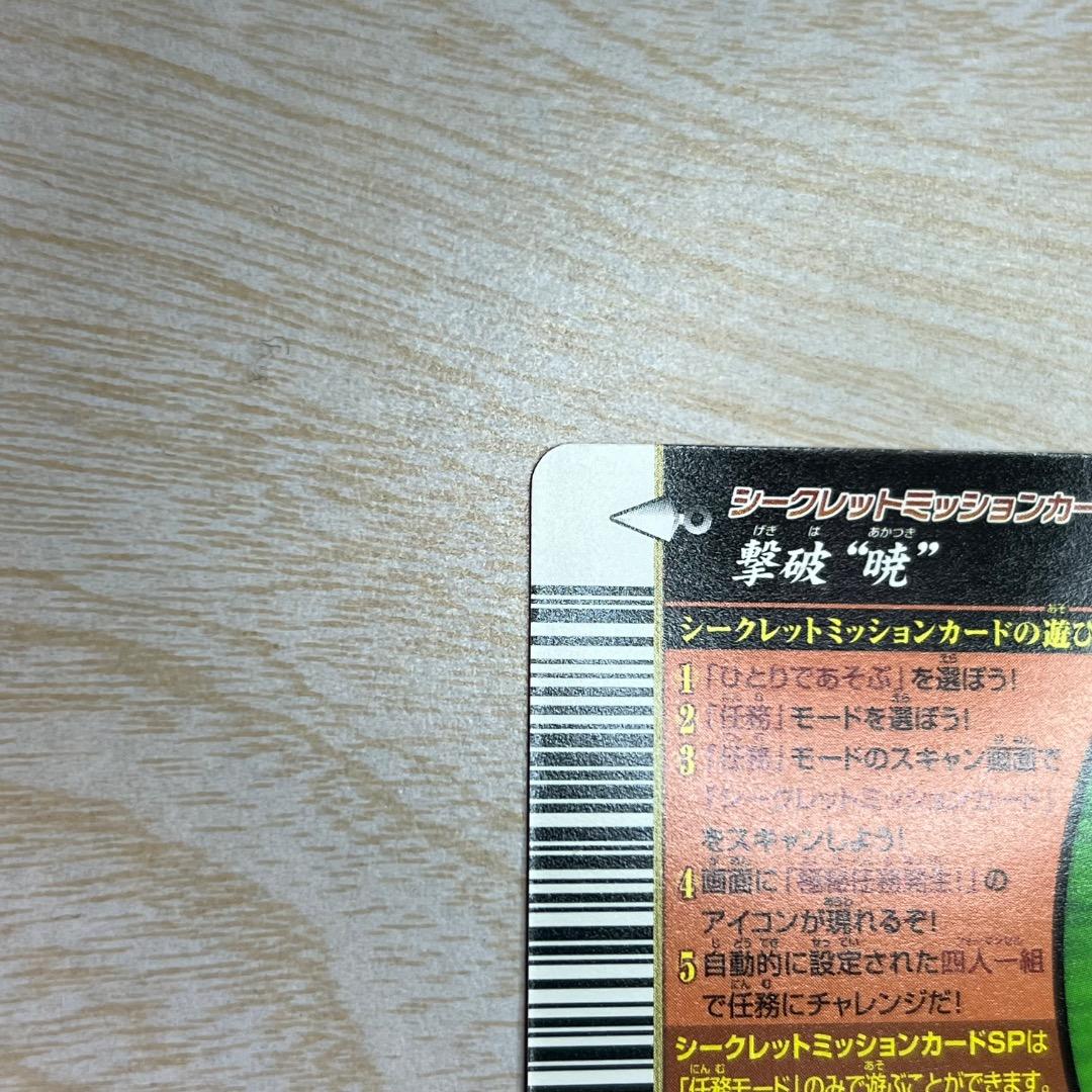 ナルティメットフォーメーション 極秘任務 撃破暁 限定プロモカード