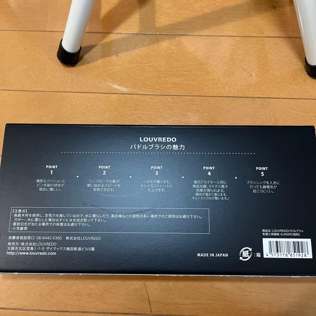 ヘアブラシ・コーム LOUVREDO PADDLE BRUSH