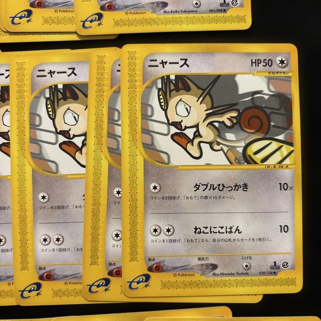 ふ*ぅ様 #ゆんの気まぐれオークション　（梅）　e まとめ売り　ニャース　ペルシ