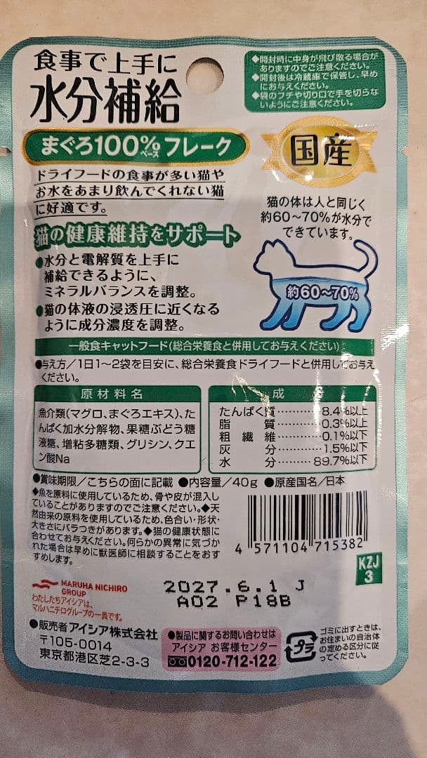 食事で上手に水分補給 まぐろ100%フレーク 189袋