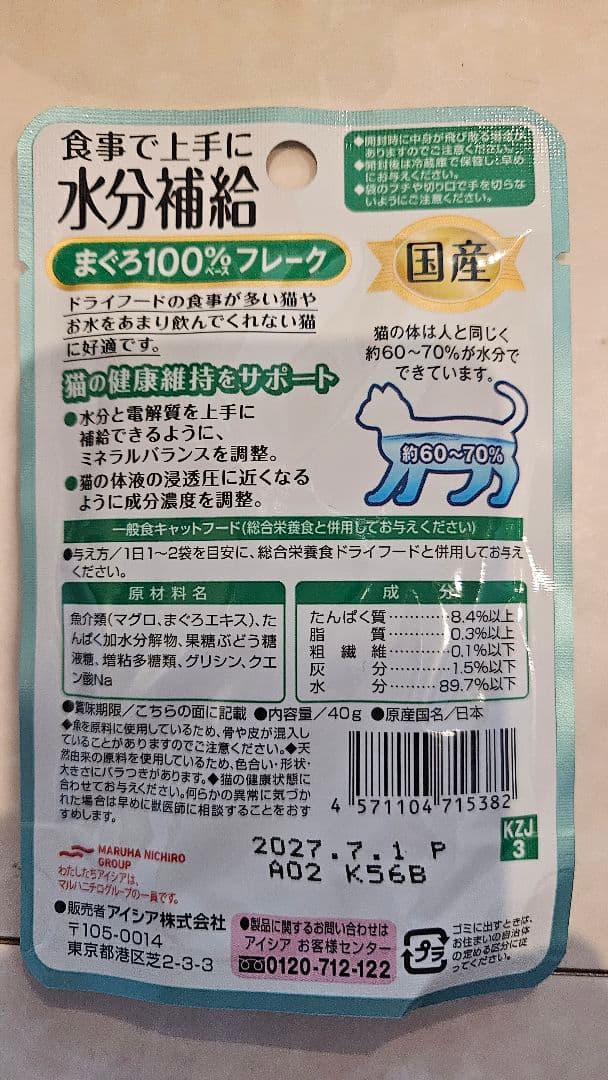 食事で上手に水分補給 まぐろ100%フレーク 189袋