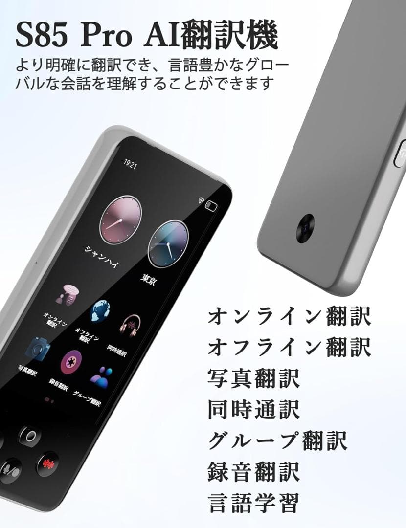 S85 Pro AI翻訳機