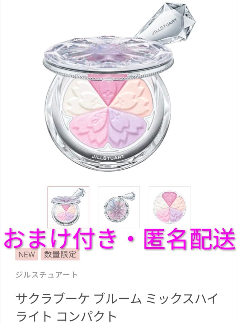 新品　ジルスチュアート　サクラブーケブルームミックスハイライト　１０３　JILL