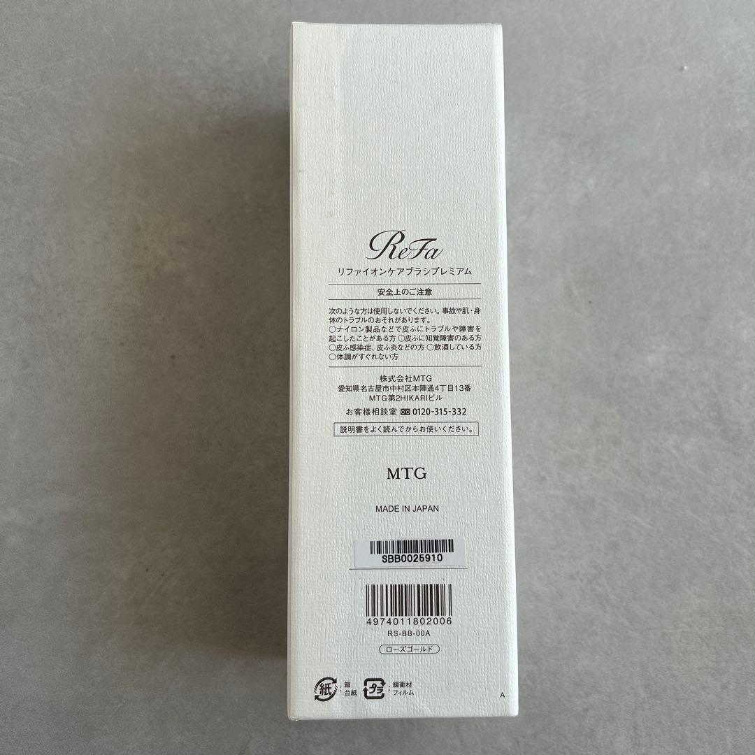 未使用 リファ イオン プレミアム ブラシ ローズ Refa