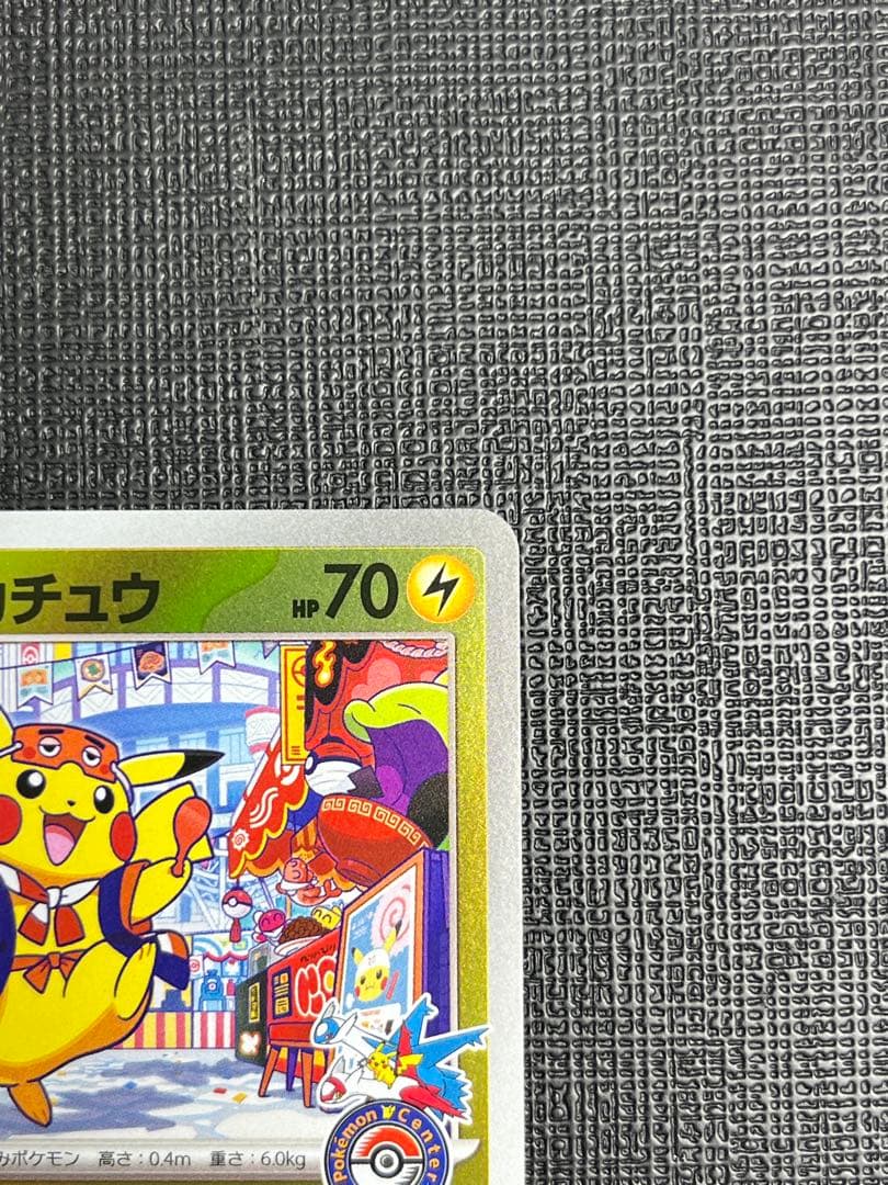 フクオカのピカチュウ プロモ　289/SV-P スペシャルboxフクオカ