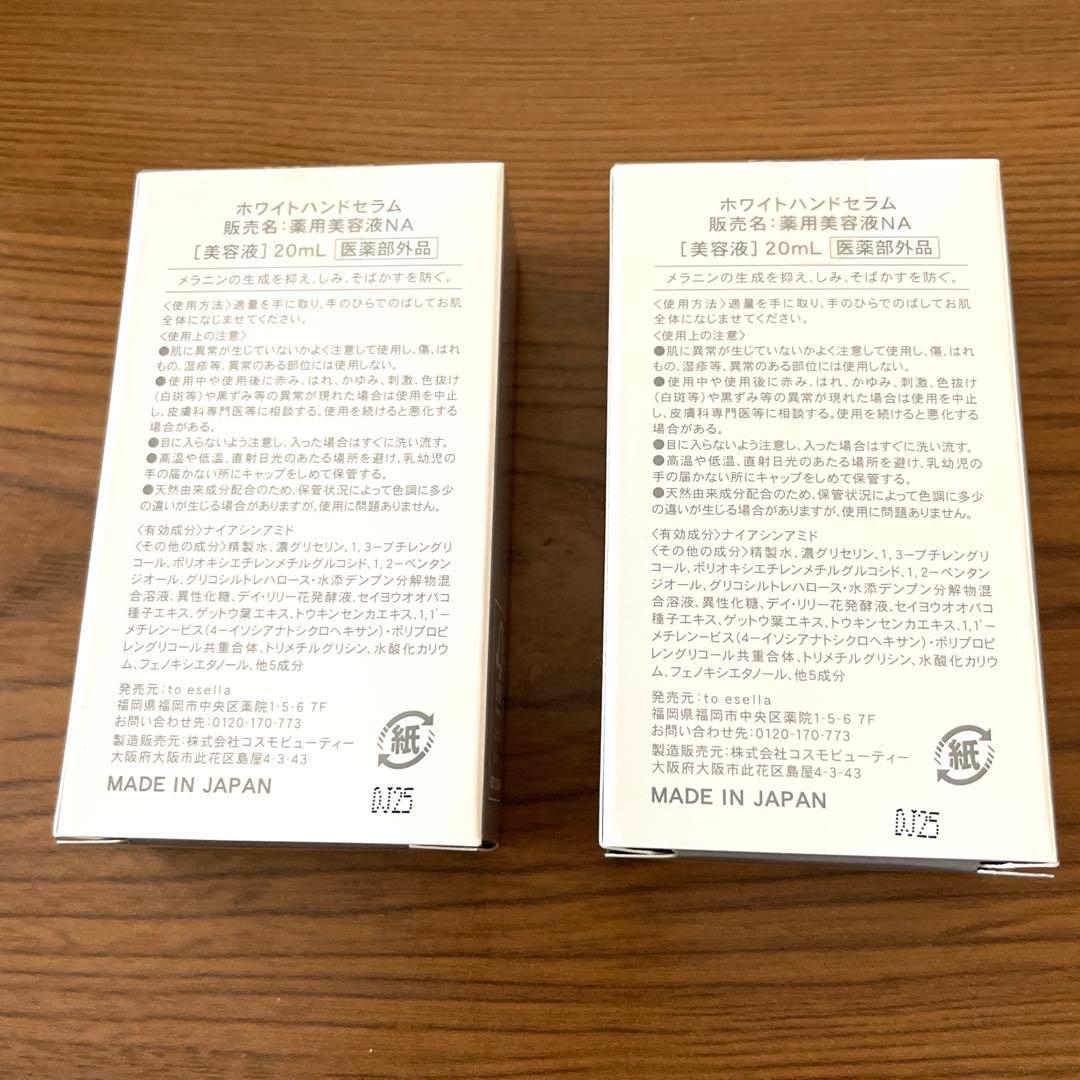 【新品未開封・2個セット】to esella ホワイトハンドセラム 20ml