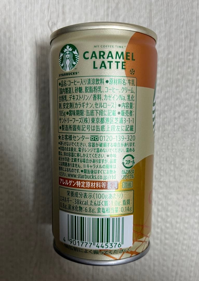 スターバックス カフェラテキャラメルラテ缶 122本セット